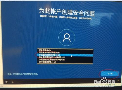 win10如何使用脱机账户