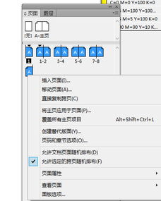 Adobe InDesign 画册排版的页码问题 