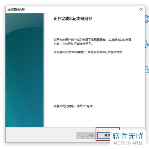 电脑win10密码重置盘