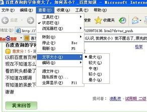 百度查询的字体变大了,如何弄小 