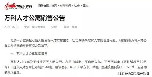 装修房均价8000元 ㎡ 徐州这个 人才公寓 真便宜 你符合条件吗