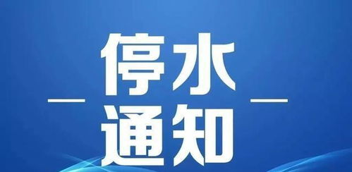 通知 今晚9点,岳阳八字门片区将停水