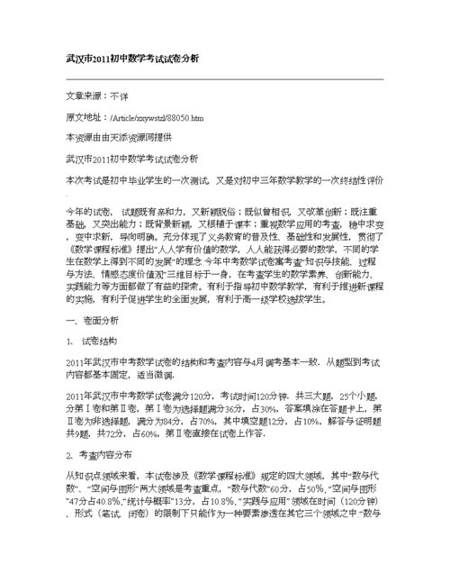 初中数学教学案例分析