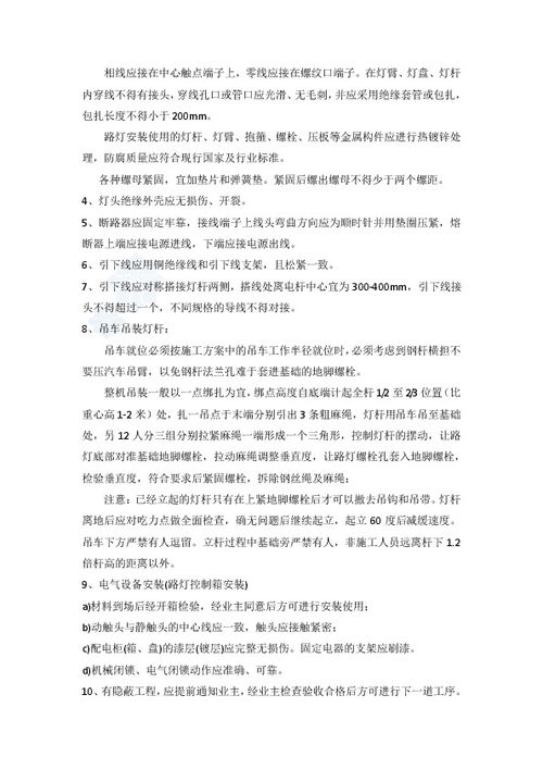 项目供货 安装调试方案及组织措施 