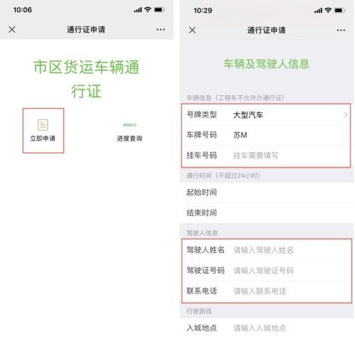 兴化禁区通行证如何网上办理 教程 来了