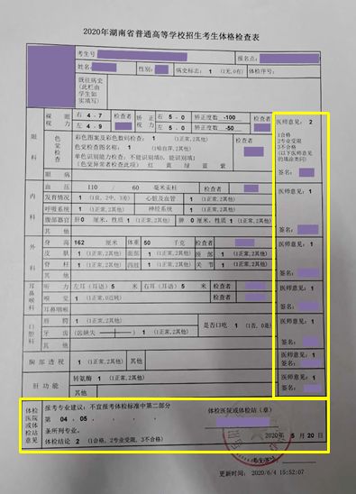 高考体检哪些属于不合格，高考体检标准有哪些