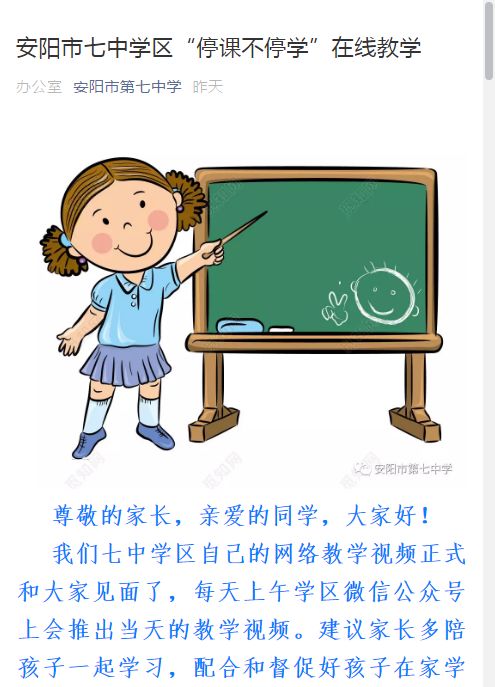 头 条 ┆ 开学延期,学习不延期,我们这么做