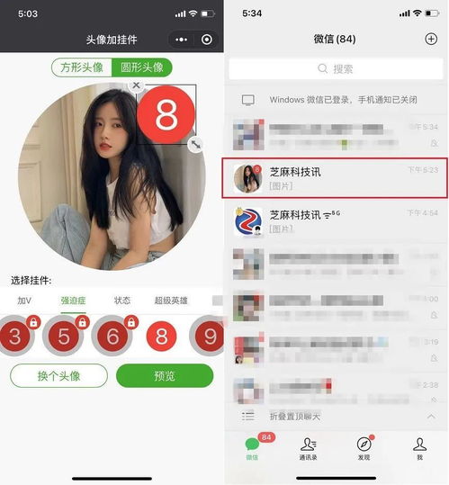 微信头像不仅可以加V还能设置状态 再也不怕败给备注了