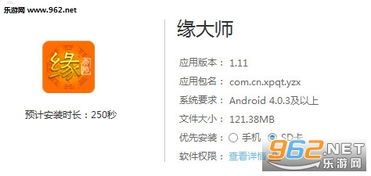 缘大师app下载 缘大师安卓版下载1.11 乐游网软件下载 