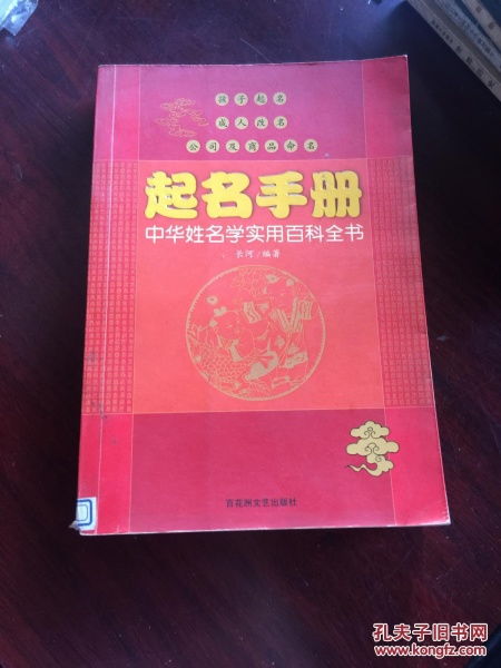 起名手册 中华姓名学实用百科全书