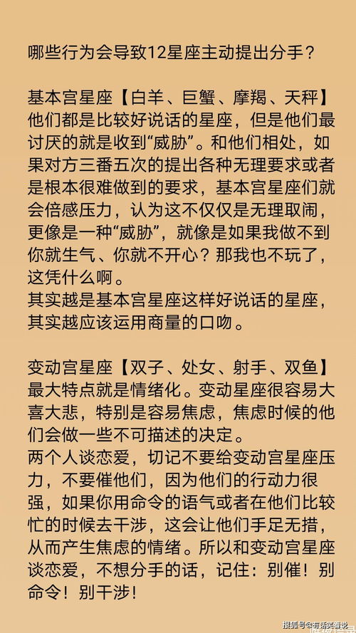 哪些行为会导致十二星座主动提分手,十二星座面对恋人变心都会怎么做