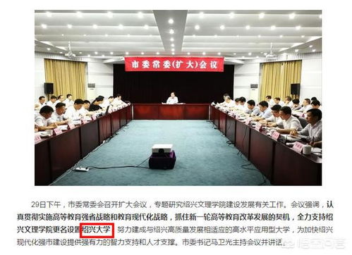 绍兴文理学院更名为 大学 的希望有多大 为什么这么难