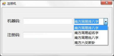 南方周易软件注册码 南方周易系列软件注册机 1.0 绿色版下载 