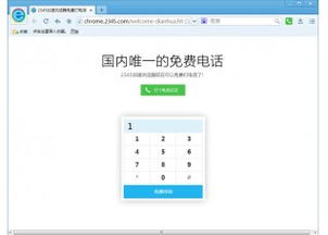 2345加速浏览器 可免费电话的浏览器 V3.0.0.6869官方版下载 