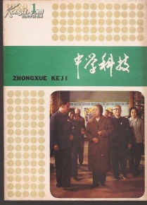 中学科技1980年6册全.总32 37.含1980年日历