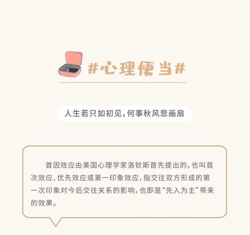 首因效应,什么是首因效应(图2)