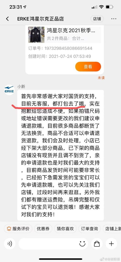 鸿星尔克凡式自动回复上热搜 退款就是最大的支持 