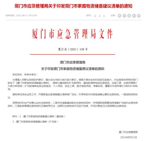 厦门市应急管理局发布家庭物资储备建议清单 赶快准备起来吧