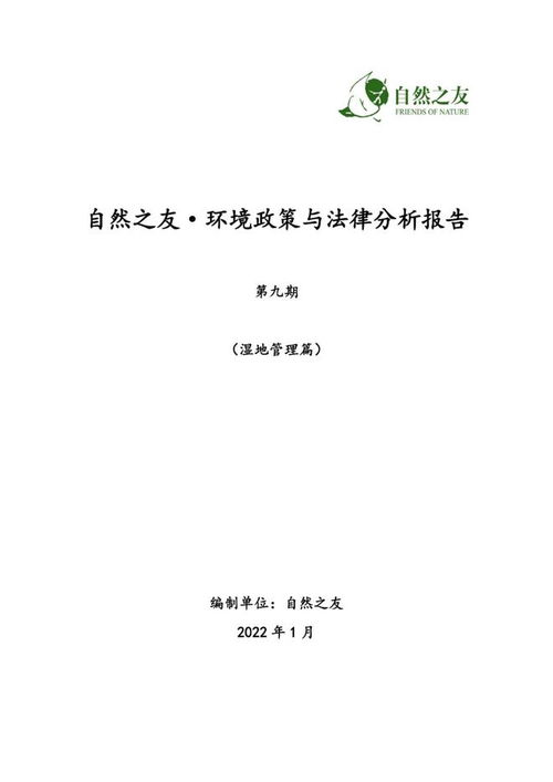 湿地都有哪些法律法规，湿地保护法规定禁止占用国家重要湿地