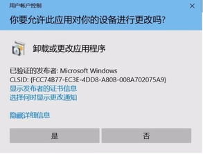 win10电脑一直显示卸载或更改