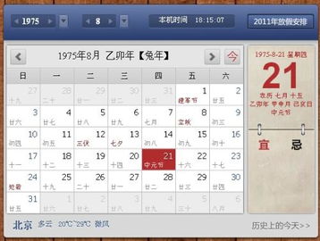 查1975年7月15阳历是几月几号 