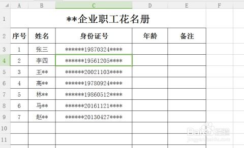 excel表格中知道身份证号如何计算年龄