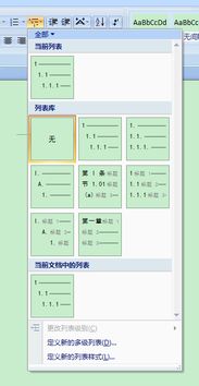 word2010里面怎么设置样式自动编号啊 我已经设置好了,编号不会累加,比如1.1之后应该是1.2, 