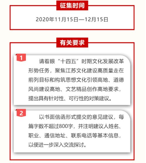 江苏省 十四五 文化发展改革规划意见建议征集