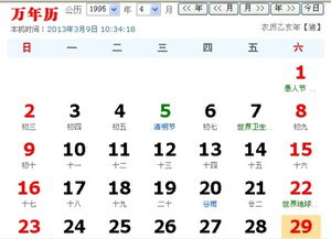 1995年3月30日农历是什么星座 