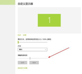 win10亮度级别怎么调不了