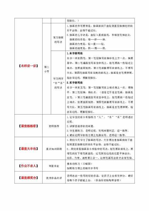 小学硬笔书法教案 008初级第八课 