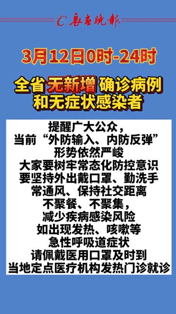 吉林省卫生健康委关于新型冠状病毒肺炎疫情情况通报 2021年3月13日公布 