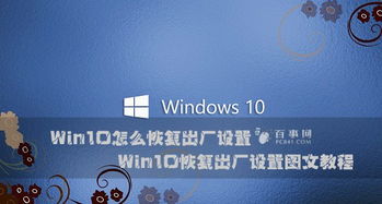 win10显示颜色怎么恢复出厂设置