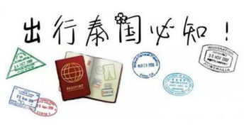 办理泰国签证需要什么材料(泰国留学签证办理流程及费用)