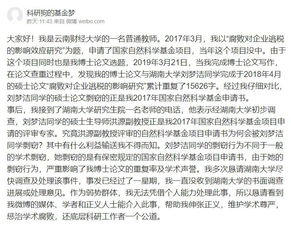 硕士论文剽窃国自然申请书 湖南大学回应成立专门工作组