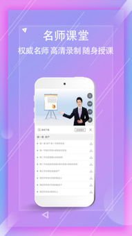 亿佳华网校app下载 亿佳华网校v1.0.0 最新版 腾牛安卓网 