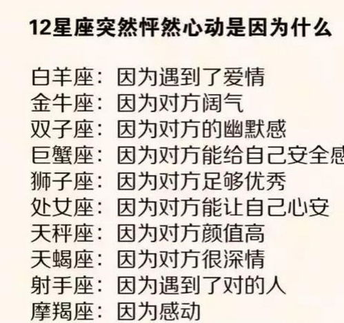 12星座突然怦然心动是因为什么 12星座谈恋爱腻了会怎样做