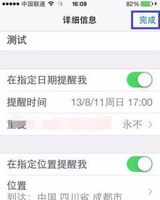 iPhone如何设定提醒事项，苹果如何设置到货提醒时间