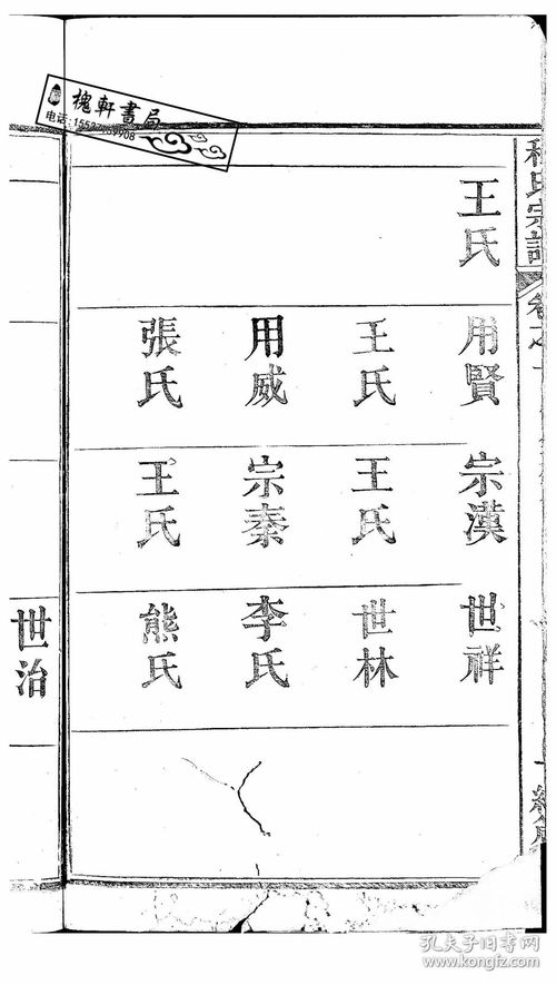 程氏家谱24辈分查询表