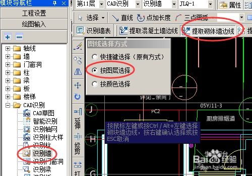 广联达BIM土建中怎用cad识别砌体墙 