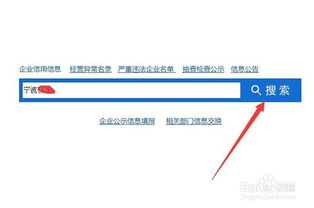 如何查询企业的工商注册信息 