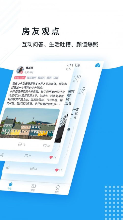 房产专业知识app