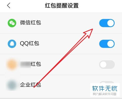 怎样设置手机红包助手只提醒微信群红包