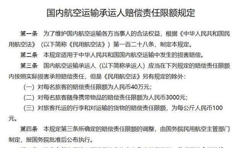 空难事件机组人员最多可获3项赔偿,最高赔偿金额超过100万