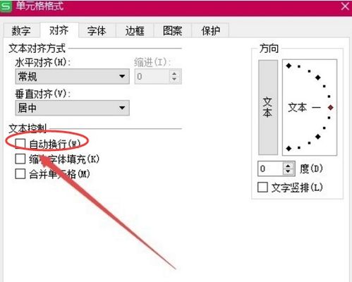 WPS如何设置整篇自动换行