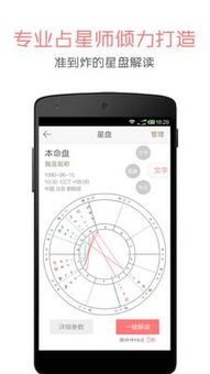 beyou星座app下载 beyou星座手机版下载 手机beyou星座下载 