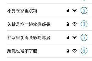 几个有趣的WiFi名称,其中第4条够可怕 