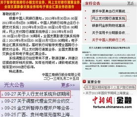 长沙银行转账提示交易未开通或已暂停是什么意思