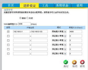 有谁知道那个流量怎么控制的啊?