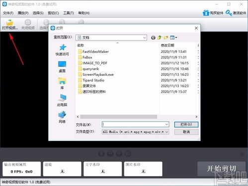 神奇视频剪刀软件下载 视频剪切软件 v1.0.0.173 官方版 